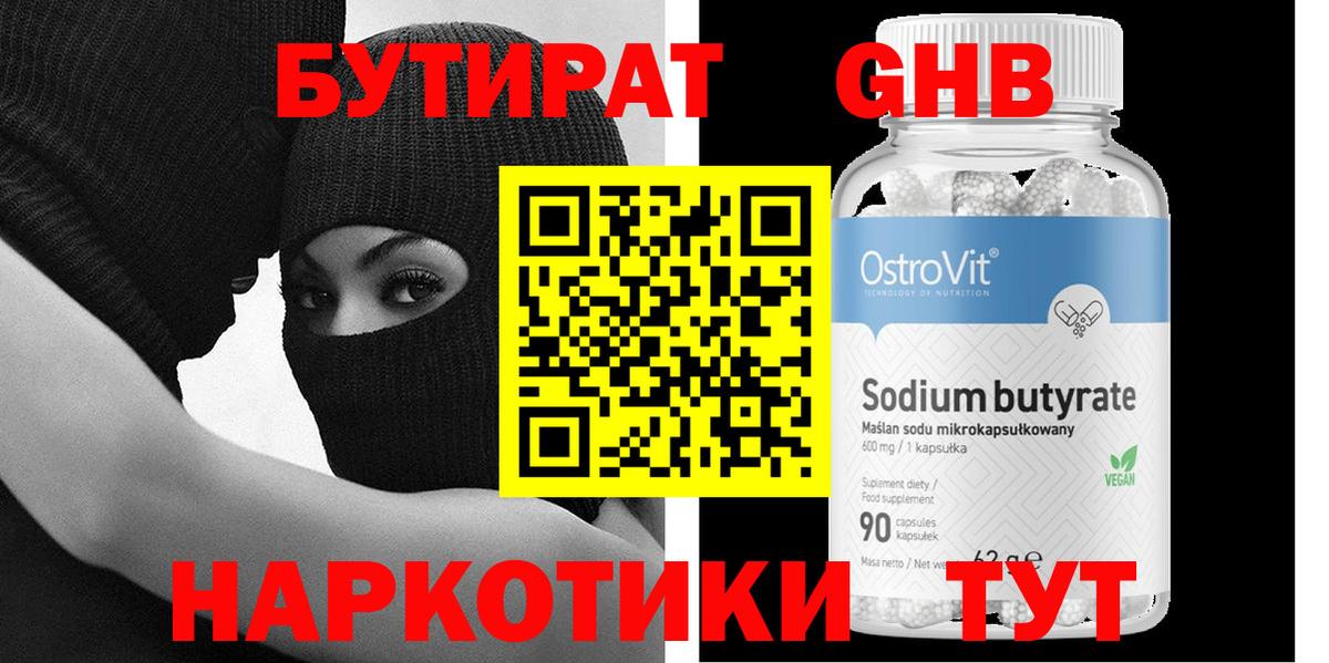 Канаш  БУТИРАТ GHB  Бутират  Вход с VPN 