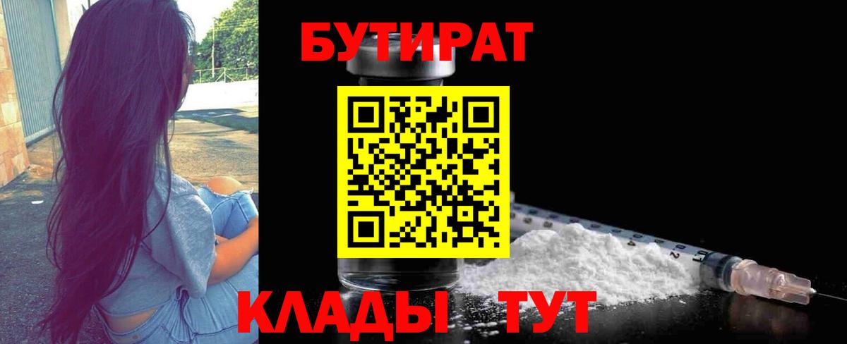 Бутират BDO Канаш