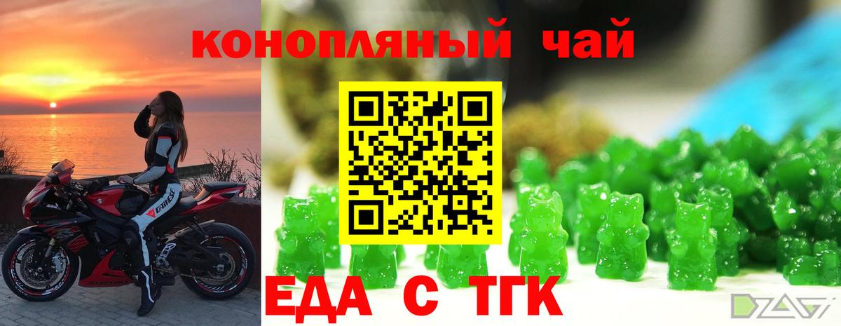 Еда ТГК конопля  Вход с VPN  Канаш 
