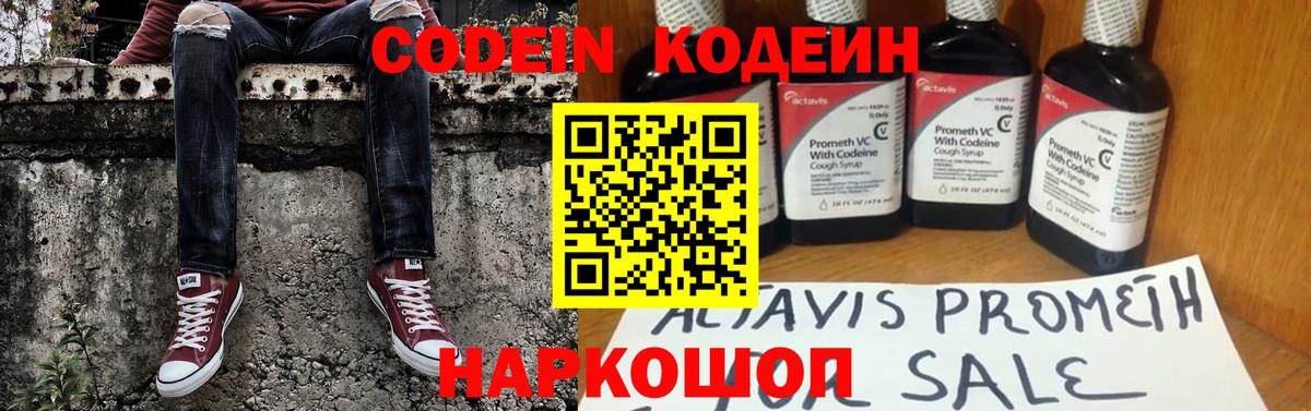 Кодеин напиток Lean (лин)  Кодеиновый сироп Lean Purple Drank  Вход с VPN  цены наркотик  Канаш 