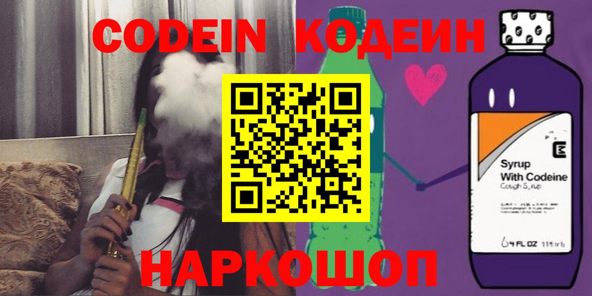 Codein Purple Drank Канаш