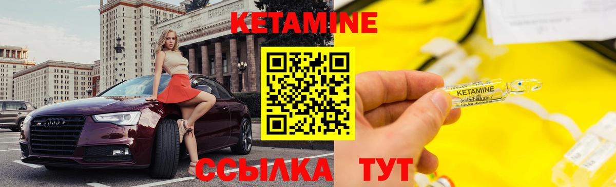 Кетамин VHQ  Кетамин ketamine  Вход с VPN  Канаш 