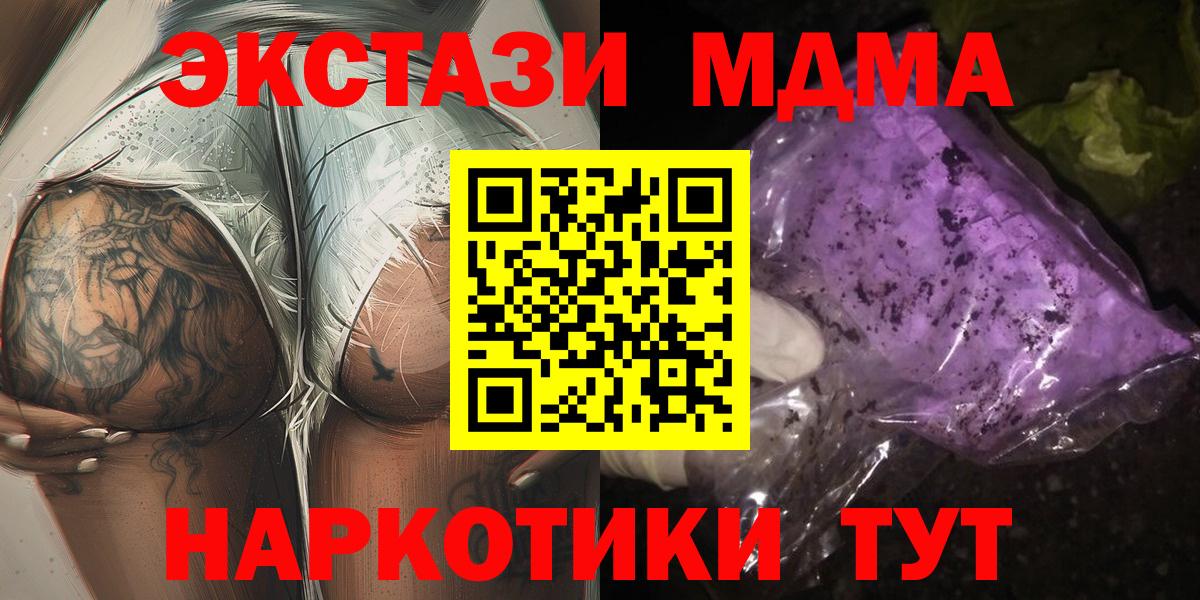МДМА  MDMA молли  Вход с VPN  Канаш 