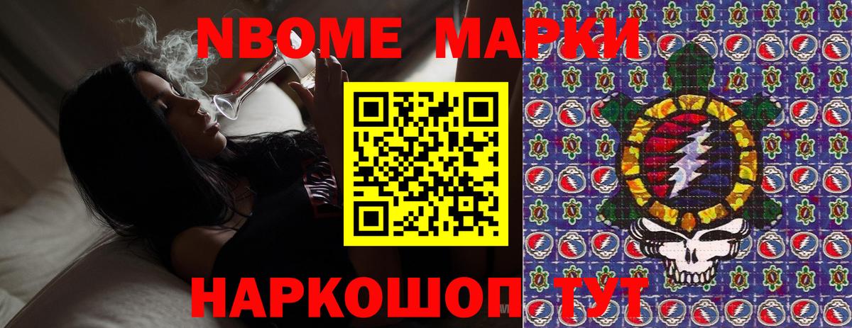 Марки NBOMe 1,8мг  Вход с VPN  Канаш 