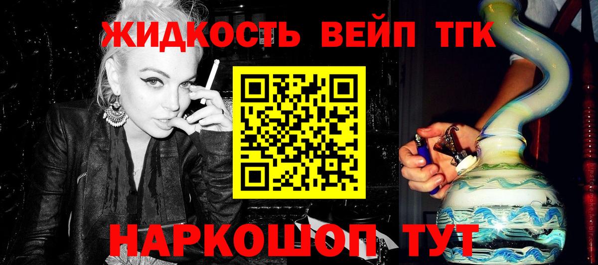 ТГК вейп Канаш